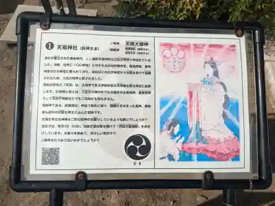 高砂天祖神社(東京都)
