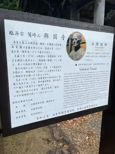 興国寺の歴史