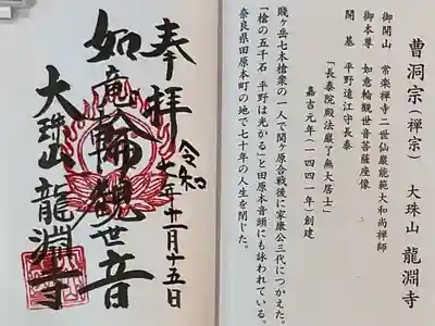 龍渕寺(愛知県)