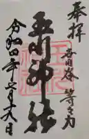 玉川神社(東京都)