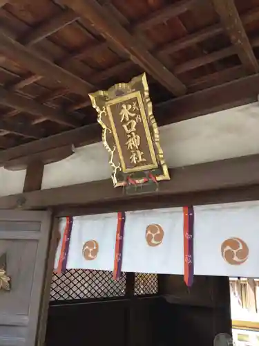 水口神社の本殿