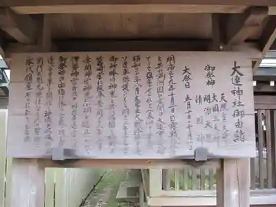 大連神社(山口県)