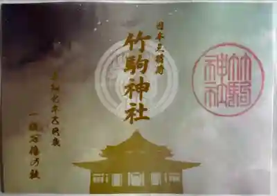 つながる空色御朱印
書置き