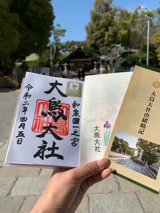 和泉國一之宮 大鳥大社の授与品その他