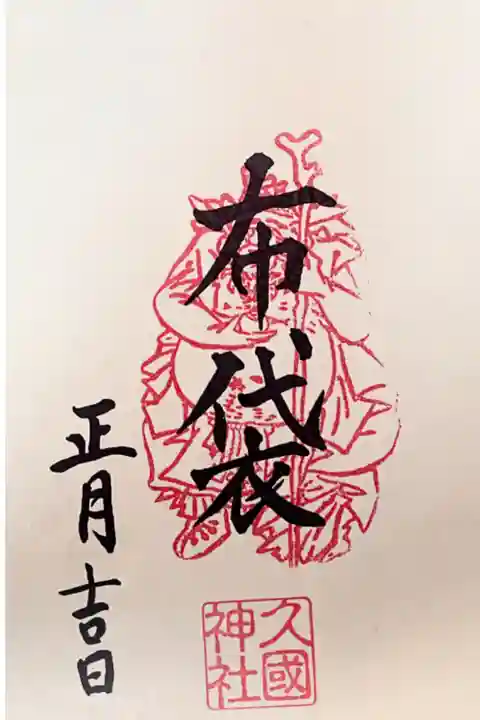 七福神