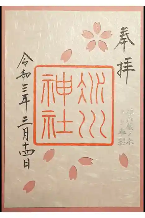 赤坂氷川神社の御朱印