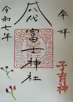 冨士浅間神社(茨城県)