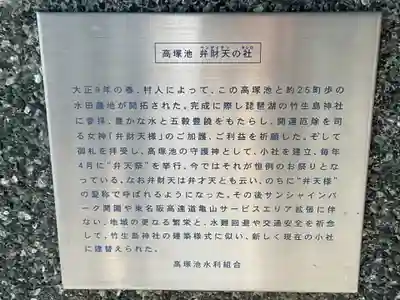 高塚池 弁財天の社(三重県)