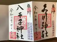 葛飾氷川神社の御朱印