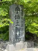 宇治上神社のその他建物