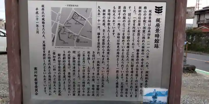 一之宮天満宮(梶原景時館跡)(神奈川県)