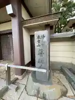 誓願寺(静岡県)