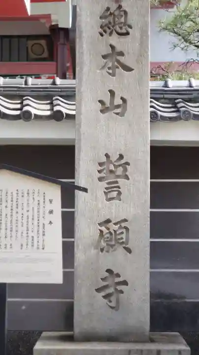 誓願寺(京都府)