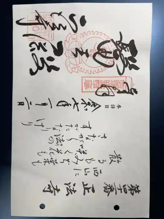 正法寺の御朱印