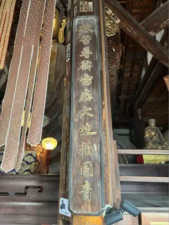 金鳳山 正法寺(岐阜県)