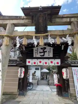 菅原院天満宮神社の鳥居