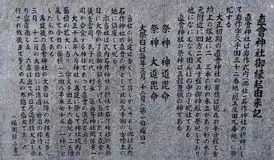 直会神社の歴史