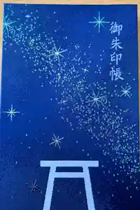 土津神社｜こどもと出世の神さまの御朱印帳