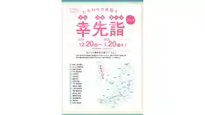 賀茂別雷神社(栃木県) 2024年12月20日(金)〜(2024年12月17日(火) 17時47分53秒投稿)