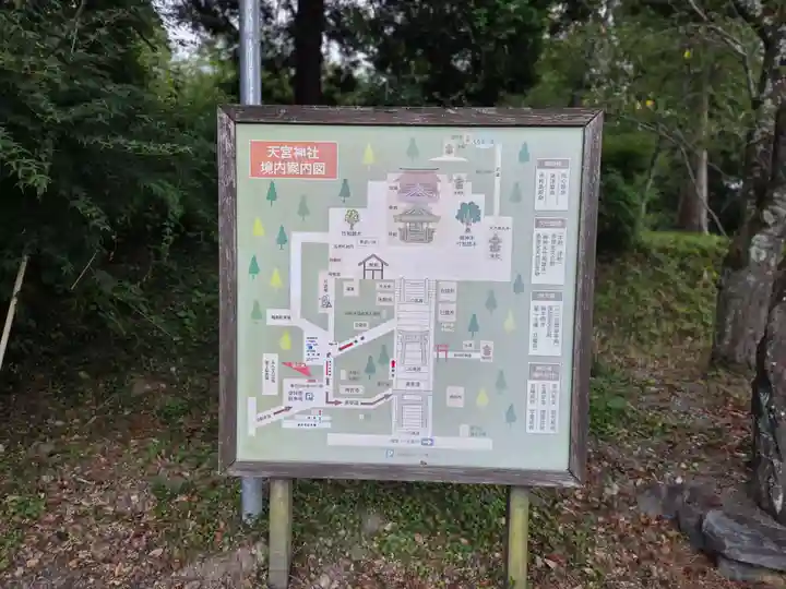 天宮神社(静岡県)