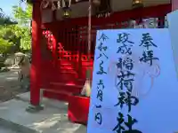 諏訪神社の御朱印