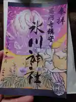 高円寺氷川神社の御朱印