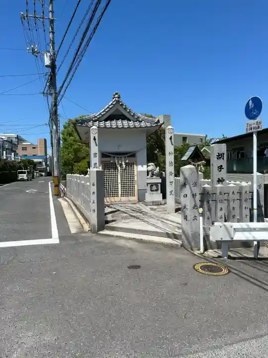 胡子神社の{uncategorized: "未分類", other: "その他", undefined: "問題あり", building: "その他建物", grave: "お墓", sacred_gate: "鳥居", guardian: "狛犬", statue: "像", buddha: "仏像", history: "歴史", nature: "自然", garden: "庭園", animal: "動物", pagoda: "塔", temizu: "手水舎", mountain_gate: "山門・神門", sanctuary: "本殿・本堂", subordinate: "末社・摂社", art: "芸術", scenery: "景色", jizo: "地蔵", ema: "絵馬", goshuin: "御朱印", omikuji: "おみくじ", items: "授与品その他", amulet: "お守り", goshuincho: "御朱印帳", eats: "食事", festival: "お祭り", votive_dance: "神楽", shichigosan: "七五三参", wedding: "結婚式", experience: "体験その他", initially: "初詣", around: "周辺", anti_infection: "感染症対策"}