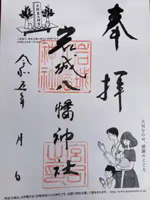 岩城八幡神社(愛媛県)