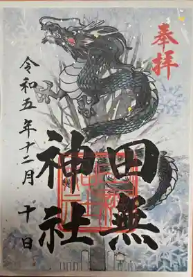 田無神社(東京都)