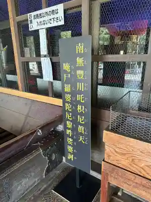 豊川閣　妙厳寺(愛知県)