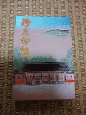 身曾岐神社の御朱印帳