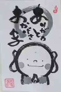 三河三弘法第二番　西福寺の御朱印