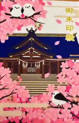 札幌護國神社の御朱印帳