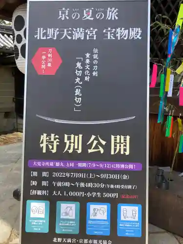 北野天満宮のその他建物