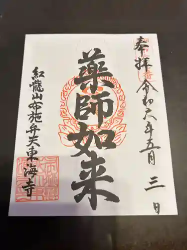 布施弁天 東海寺(千葉県)