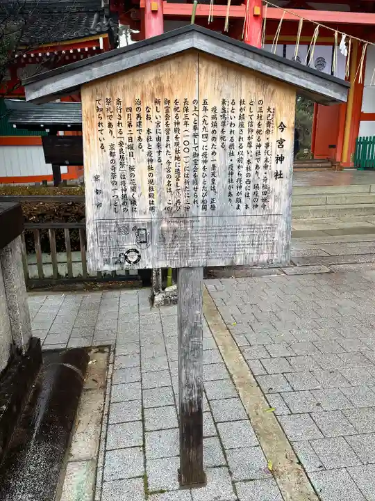 今宮神社(京都府)