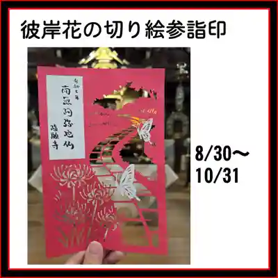 隨願寺(三重県)