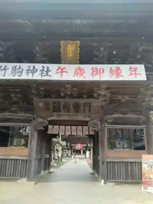 竹駒神社(宮城県)