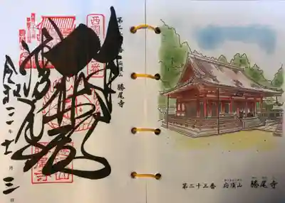 勝尾寺(大阪府)