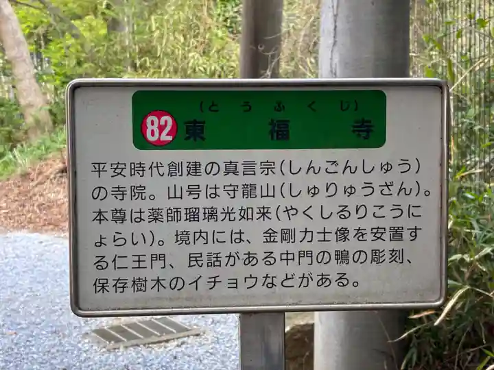 東福寺(千葉県)