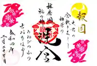 荒井神社の御朱印