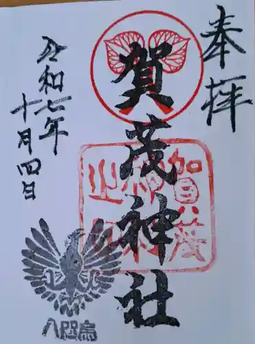 賀茂神社の{uncategorized: "未分類", other: "その他", undefined: "問題あり", building: "その他建物", grave: "お墓", sacred_gate: "鳥居", guardian: "狛犬", statue: "像", buddha: "仏像", history: "歴史", nature: "自然", garden: "庭園", animal: "動物", pagoda: "塔", temizu: "手水舎", mountain_gate: "山門・神門", sanctuary: "本殿・本堂", subordinate: "末社・摂社", art: "芸術", scenery: "景色", jizo: "地蔵", ema: "絵馬", goshuin: "御朱印", omikuji: "おみくじ", items: "授与品その他", amulet: "お守り", goshuincho: "御朱印帳", eats: "食事", festival: "お祭り", votive_dance: "神楽", shichigosan: "七五三参", wedding: "結婚式", experience: "体験その他", initially: "初詣", around: "周辺", anti_infection: "感染症対策"}