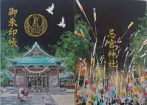 忌宮神社(山口県)