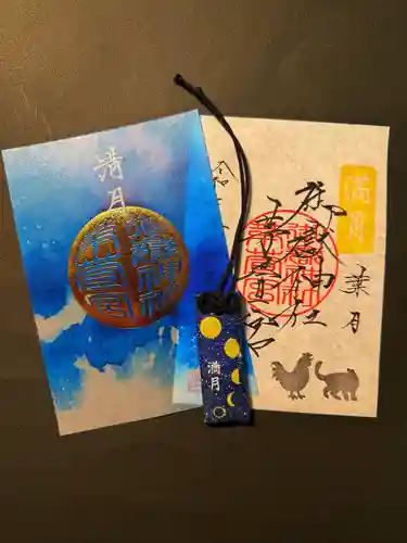 御嶽神社茅萱宮の御朱印