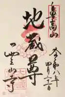 霊山寺(奈良県)