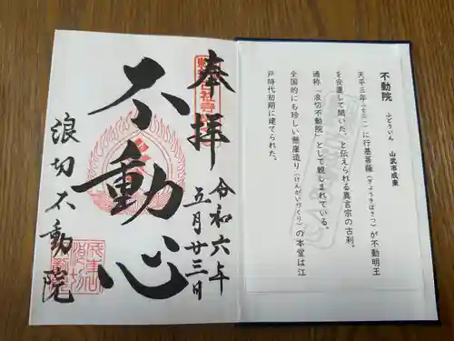 浪切不動院(千葉県)