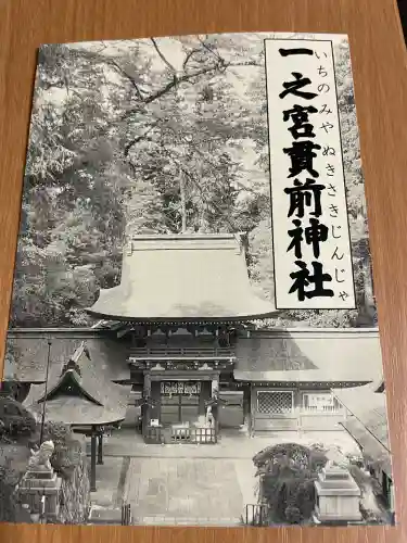 一之宮貫前神社(群馬県)