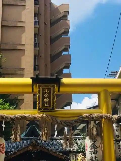 御金神社(京都府)
