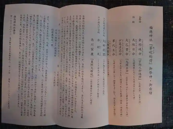 福徳神社(芽吹稲荷)(東京都)