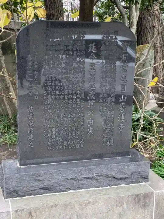 喜運寺(東京都)